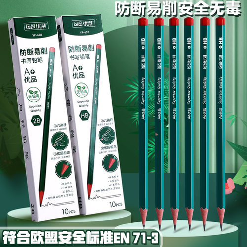 优湃防断易削铅笔小学生2b铅笔儿童幼儿园专用hb素描铅笔