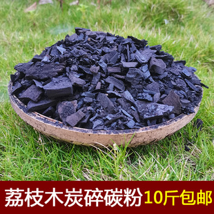 荔枝木炭碳碎碳粉种花防虫天然肥料新房去除甲醛专用火炉取暖