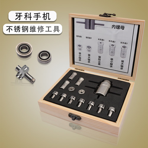 牙科高速手机维修轴承筒夹拆装