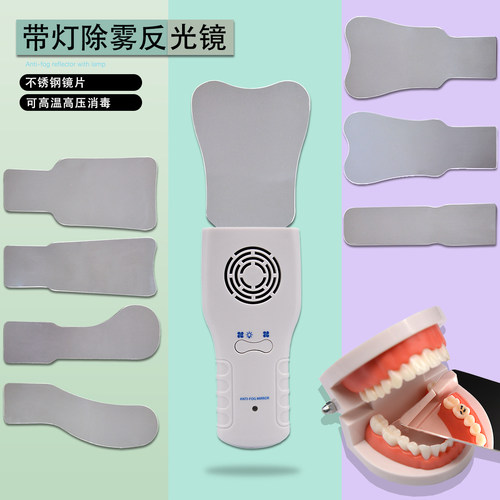 不锈钢反光板镜内窥镜无影灯防雾