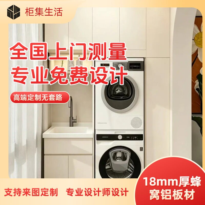 定制阳台柜洗衣机一体柜洗衣池台浴室柜组合