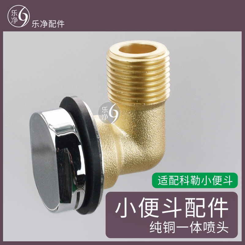 小便斗喷头洒水器小便池尿兜器配件喷头出嘴全铜6727