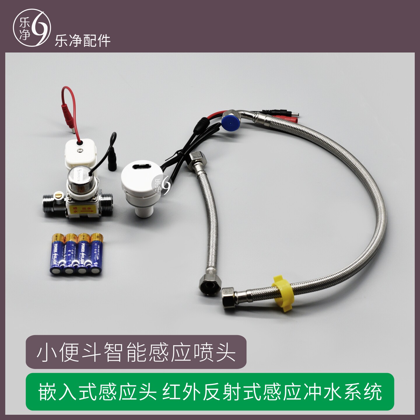 乐净工程批发小便器红外冲水配件