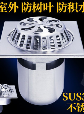 阳台室外地漏304不锈钢防树叶防堵天台花园110管75管50防臭器15cm