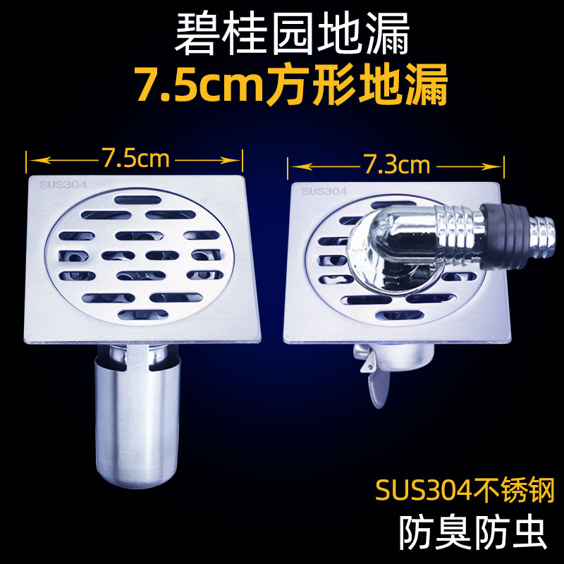 7.3cm地漏碧桂园正方形大排量7.5