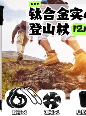 宝鸡钛合金实心登山杖户外12mm徒步手杖DIY钛棒防身棍TC4/TC21