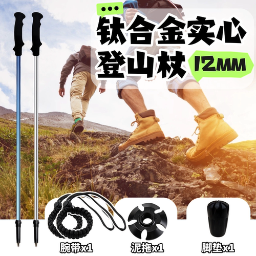 宝鸡钛合金实心登山杖户外12mm徒步手杖DIY钛棒防身棍TC4/TC21