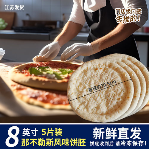 留洋那不勒斯披萨饼底有嚼劲
