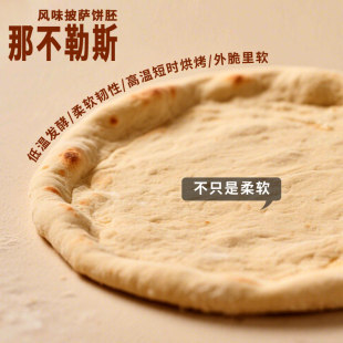 那不勒斯风味6 12英寸披萨饼胚比萨饼皮底胚半成品匹萨烘焙原料