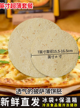 7/9英寸意式超薄无边3个披萨饼胚皮批萨烘焙原料半成品pizza薄底