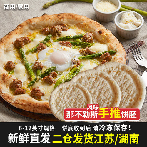 手推那不勒斯披萨烘焙饼皮