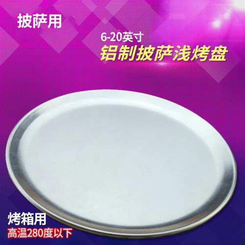 烘培窄边不沾铝制薄饼披萨盘