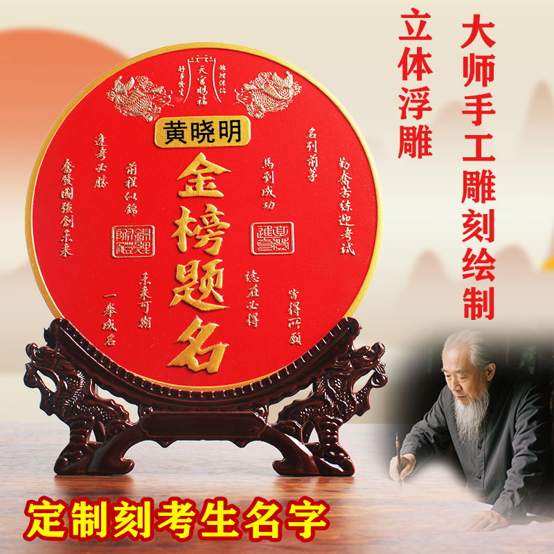 金榜题名挂画高考中考文昌摆件鱼跃龙门礼物成人礼18岁百日誓师