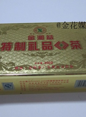 湖南（安化）黑茶 益阳茶厂 湘益2012年金湘益茯茶400克 金湘益
