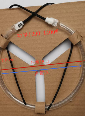 12升17升空气炸锅光波炉原装配件光波发热管卤素管功率1200-1400W
