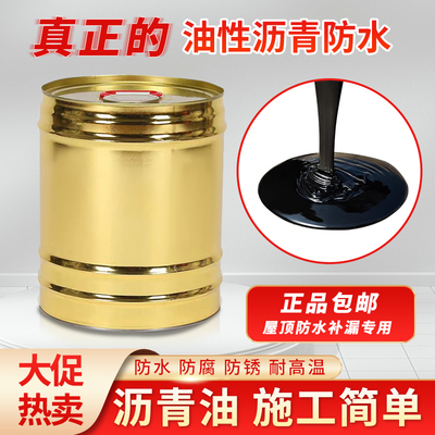 威美斯防水涂料防水补漏防锈