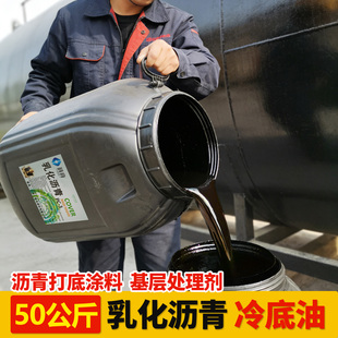 水性乳化沥青阳离子改性沥青防水卷材打底胶冷补料沥青胶涂料