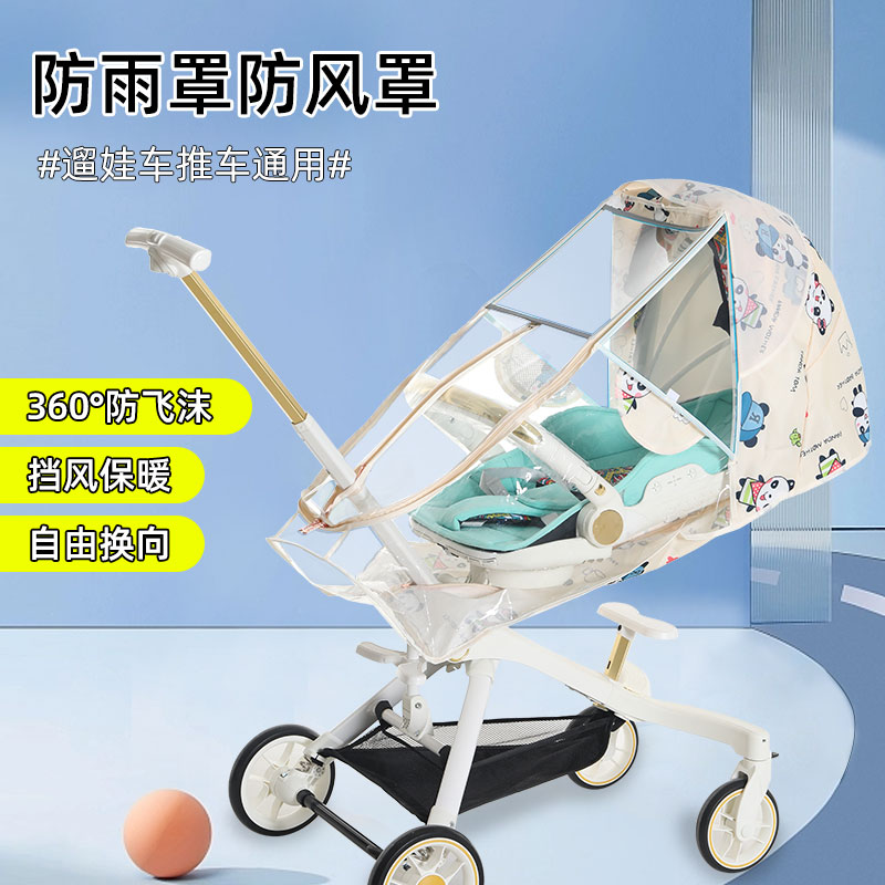 遛娃车防风防雨罩保暧防寒通用型