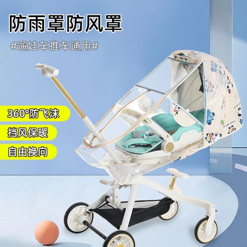 遛娃车防风防雨罩保暧防寒通用型