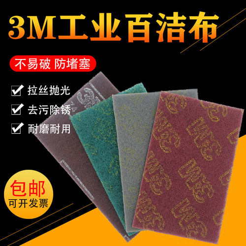 打磨拉丝洗碗布工业百洁布3M包邮