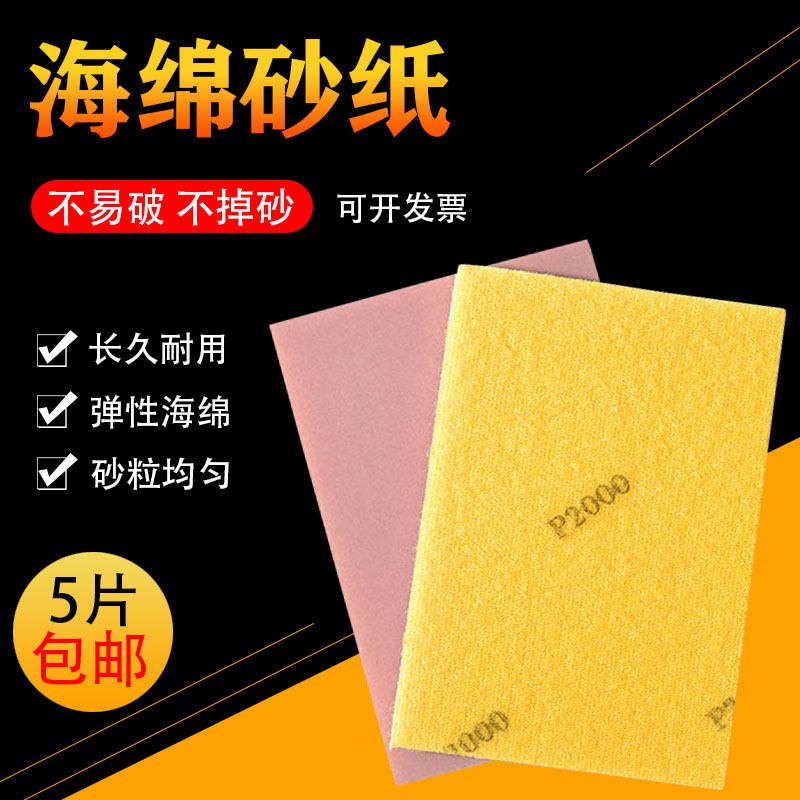青鹤海绵砂纸手机外壳模型抛光粉色黄绒背绒水磨砂五金