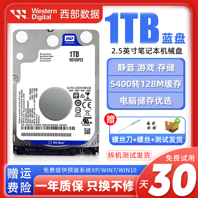 WD西部数据1T蓝盘2.5寸7mm笔记本电脑游戏黑盘7200转机械硬盘500G 电脑硬件/显示器/电脑周边 机械硬盘 原图主图