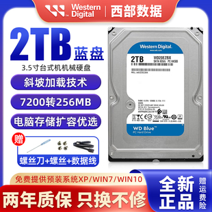 WD西部数据2T机械硬盘4tb3.5寸电脑串口6T蓝盘8T台式 监控绿盘500g