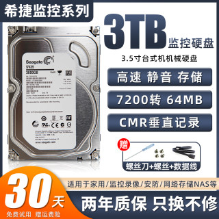 Seagate/希捷 ST3000VX000 3T机械硬盘3.5寸电脑台式机游戏监控4T