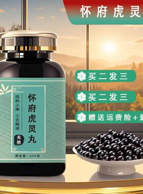 怀府虎灵丸(250克/瓶)浓缩丹 浓缩制作 原方配比 真材实料 250g/