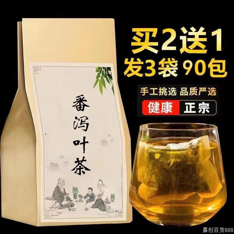 拉肚子茶精选番泻叶通秘强力油免煮袋泡茶