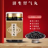 真材实料 北京原料原料 药食同源 250克大瓶装 匠心品 济生肾丸气