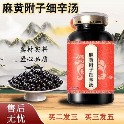 原料麻黄l附子细辛汤 麻黄附子细辛l汤丸 浓缩颗粒 传 100-克一瓶