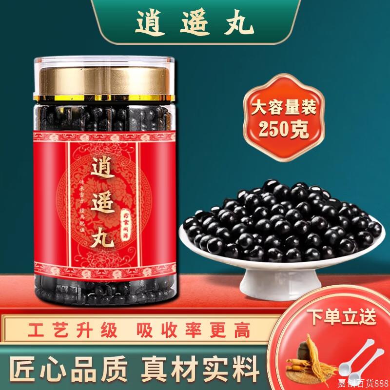 逍i遥浓缩丸剂工艺 250克大瓶装 药食同源 经典配方传统滋补 250