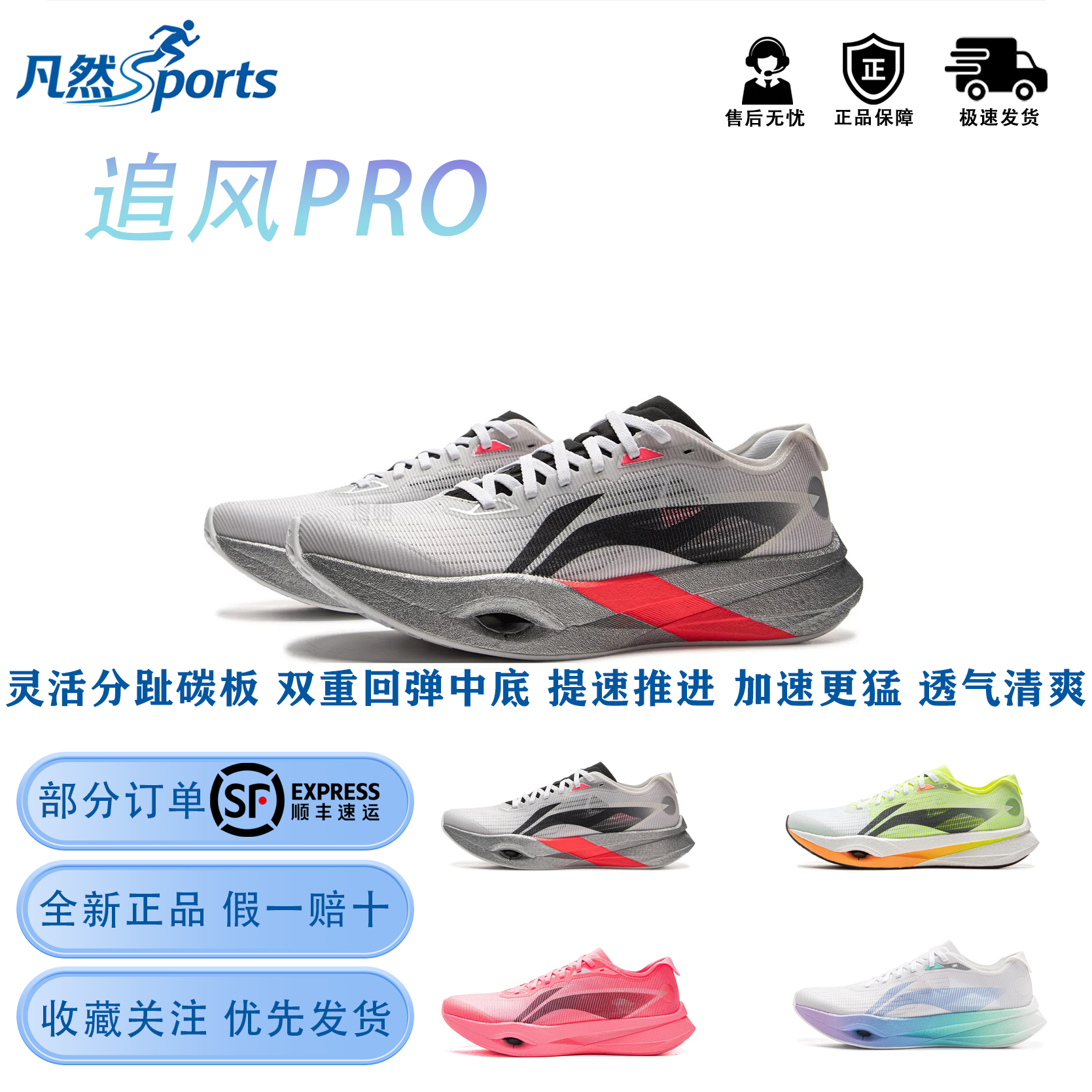 李宁追风Pro碳板竞速跑鞋男