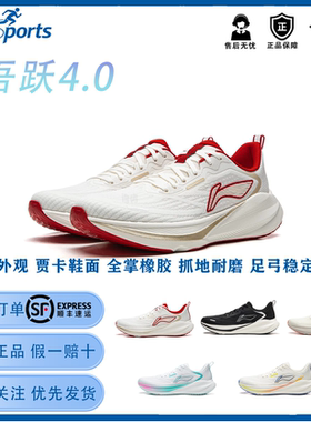 李宁吾跃4.0 | 跑步鞋男款2026马年减震轻便新年运动鞋男ARSW035