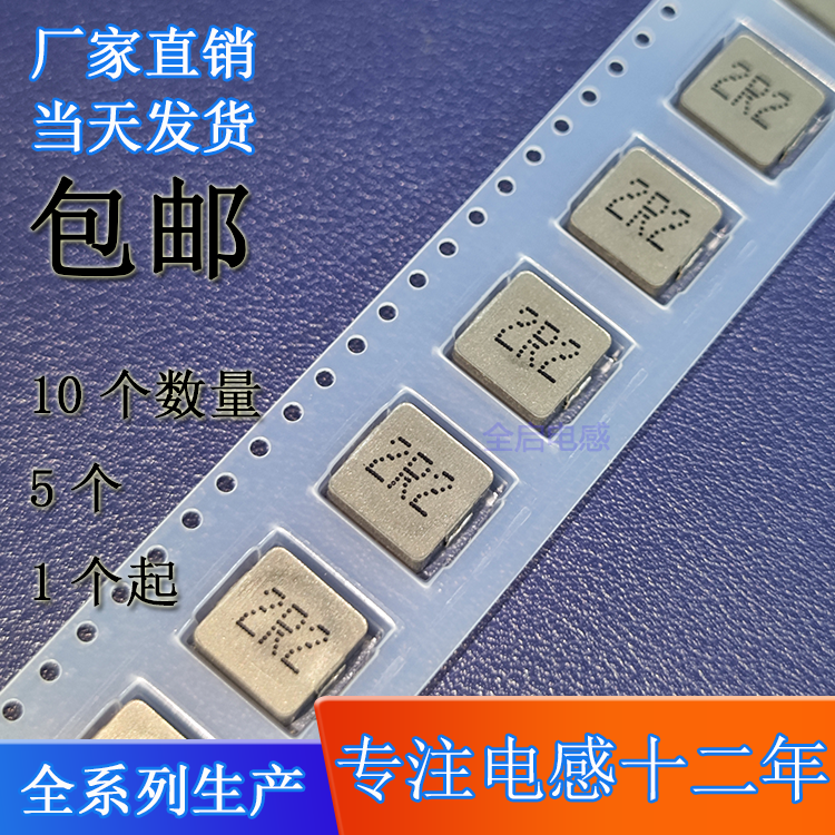 一体成型电感0420/0530/0630/0650/1040/1050/1265/1770 贴片 2R2