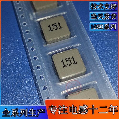 1050-150UH 丝印151 一体成型电感 尺寸10*10*5MM 贴片屏蔽