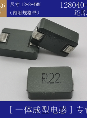 128040-R22 一体成型电感 0.22UH 贴片 R22电感 12*8*4 厂家 1284