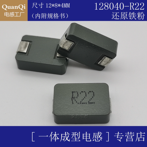 128040-R22 一体成型电感 0.22UH 贴片 R22电感 12*8*4 厂家 1284