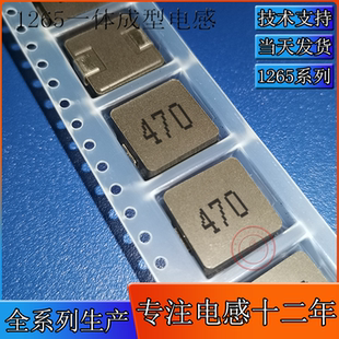 1265-470M 一体成型电感 47UH 贴片 470电感 12*12*6.5 电感厂家