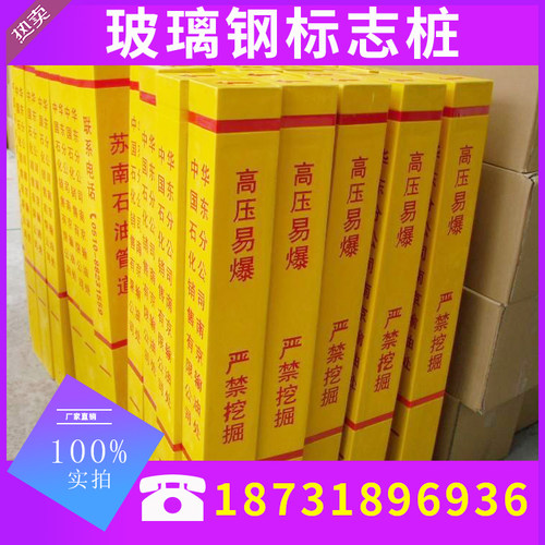 电力电缆标志桩界桩玻璃钢石油桩