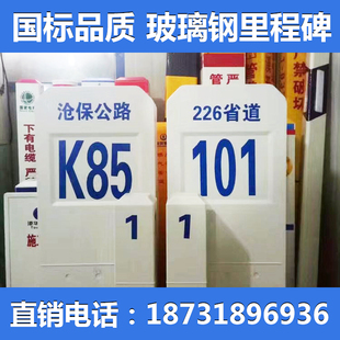 pvc玻璃钢百米桩里程碑 柱式轮廓标 公路界碑 示警桩 道口标注