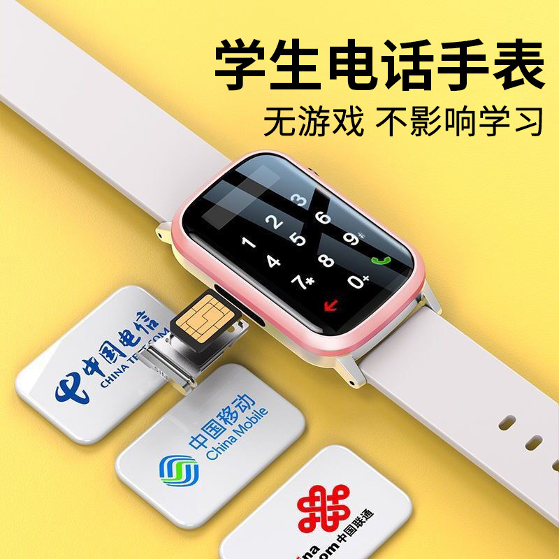 全网通儿童电话手表学生男女孩初高中只能接打可插卡智能定位小巧