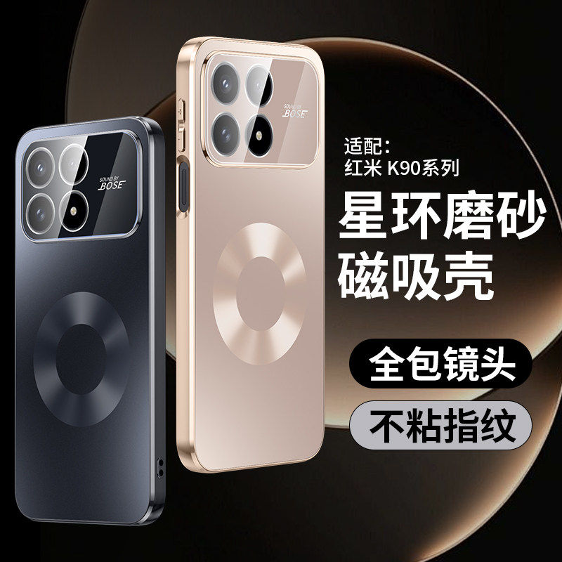适用红米k90手机壳小米redmik90promax系列新款磨砂星环磁吸自带镜头膜高级感全包防摔男士女款新品外保护套,3C数码配件,手机保护套/壳,淘宝优惠券,粉丝福利购,淘宝优惠卷
