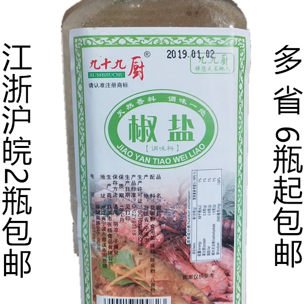 0厨房椒盐虾江浙沪皖烧烤调料