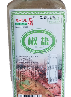 九十九厨 椒盐 250克  厨房烧烤调料 椒盐虾调料 江浙沪皖2瓶包邮