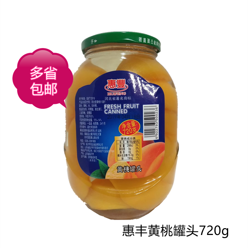 惠丰黄桃罐头水果罐头720g