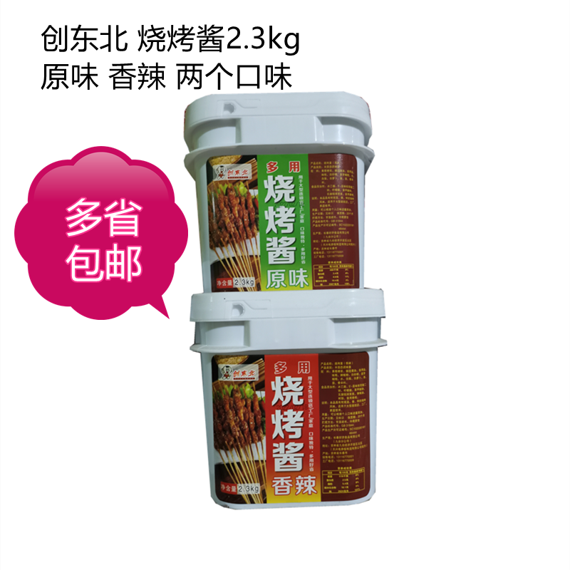 创东北烧烤酱烤肉酱烤串刷酱关东煮毛血旺万州烤鱼金汤酱桶装商用,粮油调味/速食/干货/烘焙,烧烤调料/腌料,淘宝优惠券,粉丝福利购,淘宝优惠卷