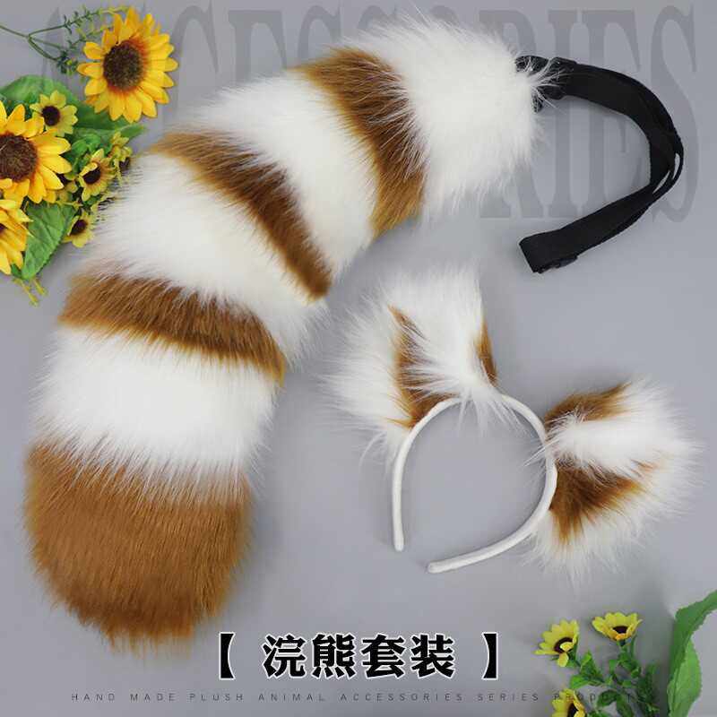 小动物配件双色兽耳套装 小浣熊furry福瑞/兽装