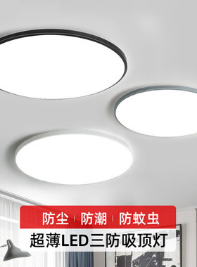 LED防水防潮防虫三防吸顶灯现代简约圆形阳台灯楼道楼梯卫生间灯